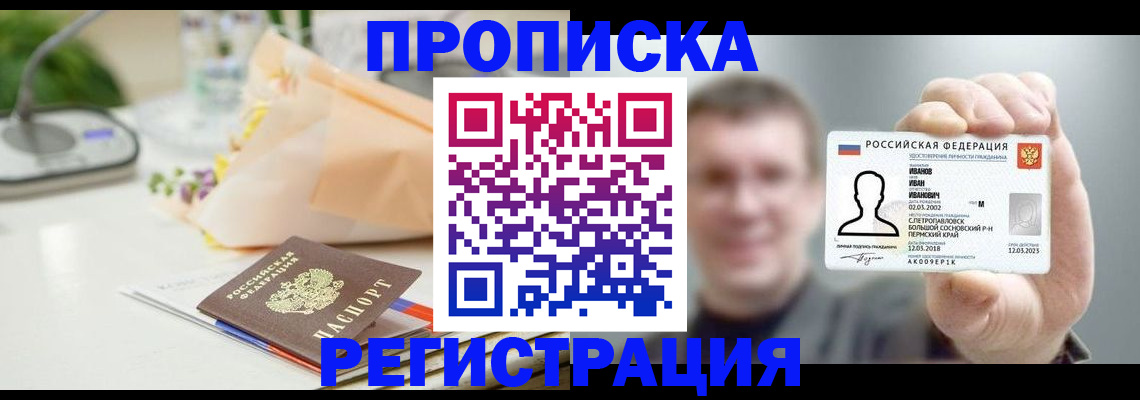 временная прописка в Калаче-на-Дону