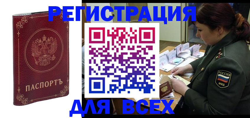 временная регистрация недорого в Калаче-на-Дону