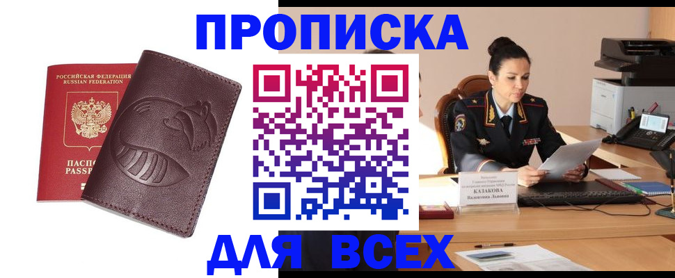 прописка паспорт в Калаче-на-Дону