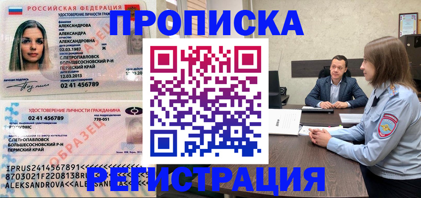 прописка штамп в Калаче-на-Дону